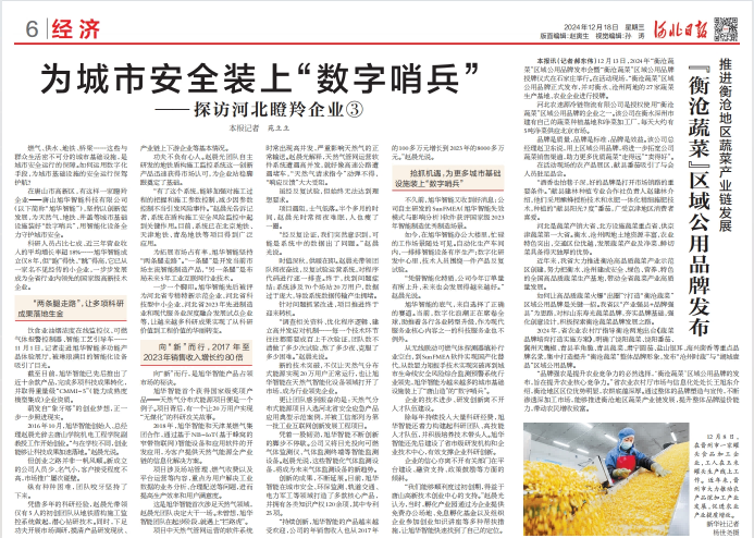 河北日报对 ■十大网投平台排名 智能专题报道：瞪羚企业——为城市安全装上 “数字哨兵”