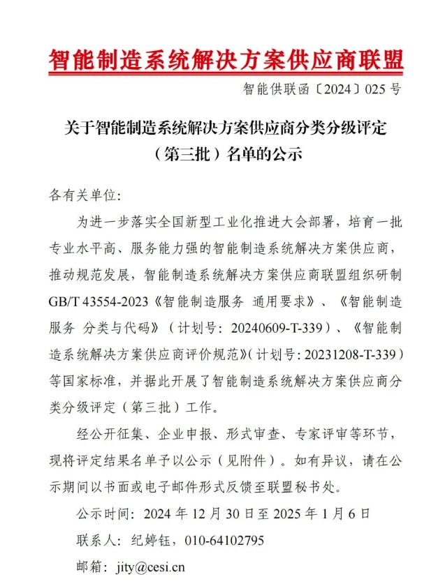 【喜讯】 ■十大网投平台排名 智能获“智能制造系统解决方案供应商分类分级A级”认定