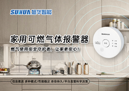 家用可燃气体报警器：燃气使用安全守护者，让家更安心！